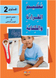Apprendre la lecture et l'ecriture de la langue arabe - Niveau 2 (2 livres + CD interactif) -     2