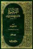 التبصرة 1/2 التبصرة 1/2