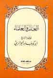 العلم والعلماء