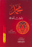 محمد رسول الله (ص) - كرتونيه - لونان () - -