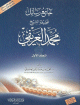 جامع رسائل فضيلة الشيخ محمد العريفي 1 / 2 1 / 2