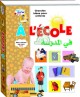 Mon premier livre (français/arabe) : A l'école - كتابي الاول (فرنسي/عربي) - في المدرسة Mon premier livre (francais/arabe) : A l'ecole - (/) -
