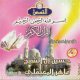 Le Saint coran recite par Hossein al-Cheikh et Maher al-Ma'qili (en CD MP3) -   :