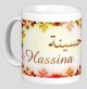 Mug prénom arabe féminin "Hassina" - حسينة Mug prenom arabe feminin "Hassina" -