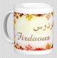 Mug prénom arabe féminin "Firdaous" - فردوس Mug prenom arabe feminin "Firdaous" -