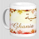 Mug prénom arabe féminin "Ghania" - غنية Mug prenom arabe feminin "Ghania" -