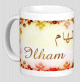 Mug prénom arabe féminin "Ilham" - إلهام Mug prenom arabe feminin "Ilham" -