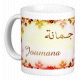 Mug prénom arabe féminin "Joumana" - جمانة Mug prenom arabe feminin "Joumana" -