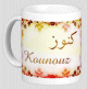 Mug prénom arabe féminin "Kounouz" - كنوز Mug prenom arabe feminin "Kounouz" -