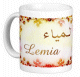 Mug prénom arabe féminin "Lemia" - لمياء Mug prenom arabe feminin "Lemia" -