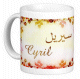 Mug prénom français masculin "Cyril" - سيريل Mug prenom francais masculin "Cyril" -