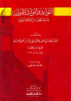 القواعد والفوائد الأصولية وما يتعلق بها من الأحكام الفرعية