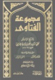 Recueil de Fatwas Ibn-Taymiya - 20 volumes -