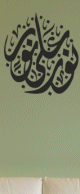 Sticker mural calligraphie du verset coranique "Lumiere sur Lumiere" (Nour 'ala Nour) - 33 cm