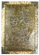 Tableau decoratif "Ya Hayyou Ya Qayyoum" -