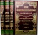 Sommaire des recommandations et des avertissements (Tahdhib At-Targhib Wa-Tarhib - 3 volumes) -  (   1/3 (/