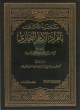 تلبية الأماني بأفراد الإمام البخاري