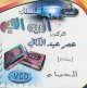 Ad-Din Al-Qayim 16         - " 16"  (En VCD/DVD)