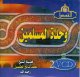 L'unite des musulmans (2 VCD) -