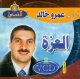 La fierte par Amro Khaled (en VCD/DVD)-