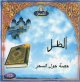 Al-dhil : une émission sur la sorcellerie - الظّلّ حصّة حول السّحر Al-dhil : une emission sur la sorcellerie -