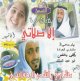 Videos clips de l'Album "Sauf ma priere" (illa-salati & bonus) par Machari Rachid Al-Afassi [VCD/DVD] -    :