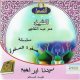 Le prophete Abraham (Ibrahim) que la paix soit sur lui par Dr. Omar Abdel-Kafi (En 2 VCD/DVD) -