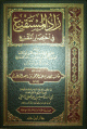 زاد المستقنع في اختصار المقنع